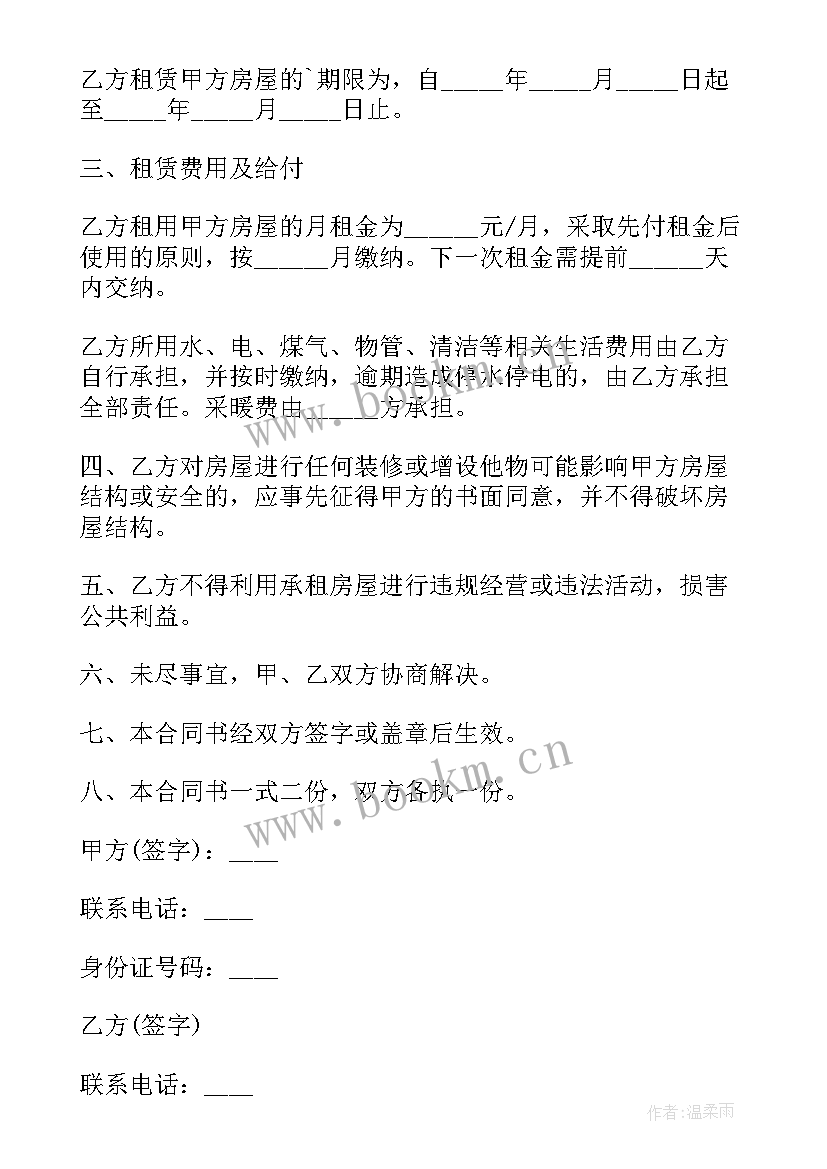 个人租赁房屋合同简洁 个人房屋简单租赁合同(优质6篇)