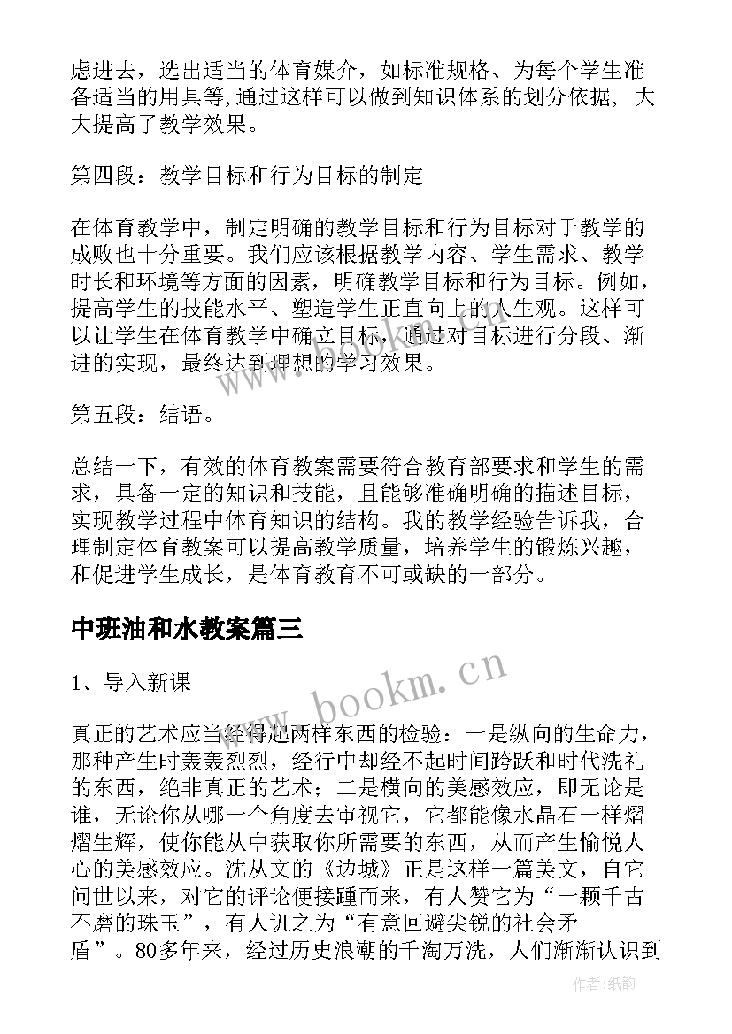 最新中班油和水教案(通用5篇)