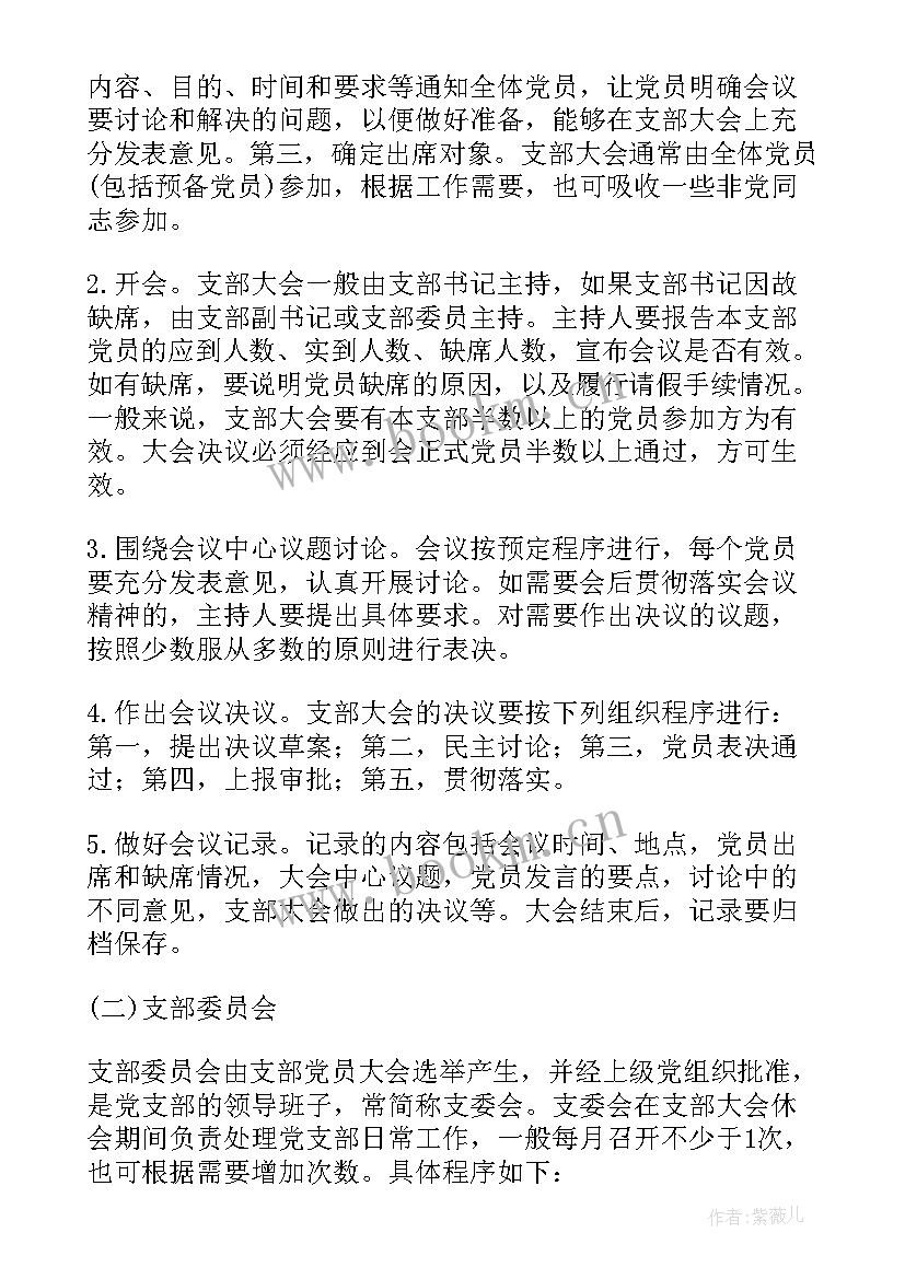 2023年学校三会一课会议记录 村三会一课会议记录(通用7篇)