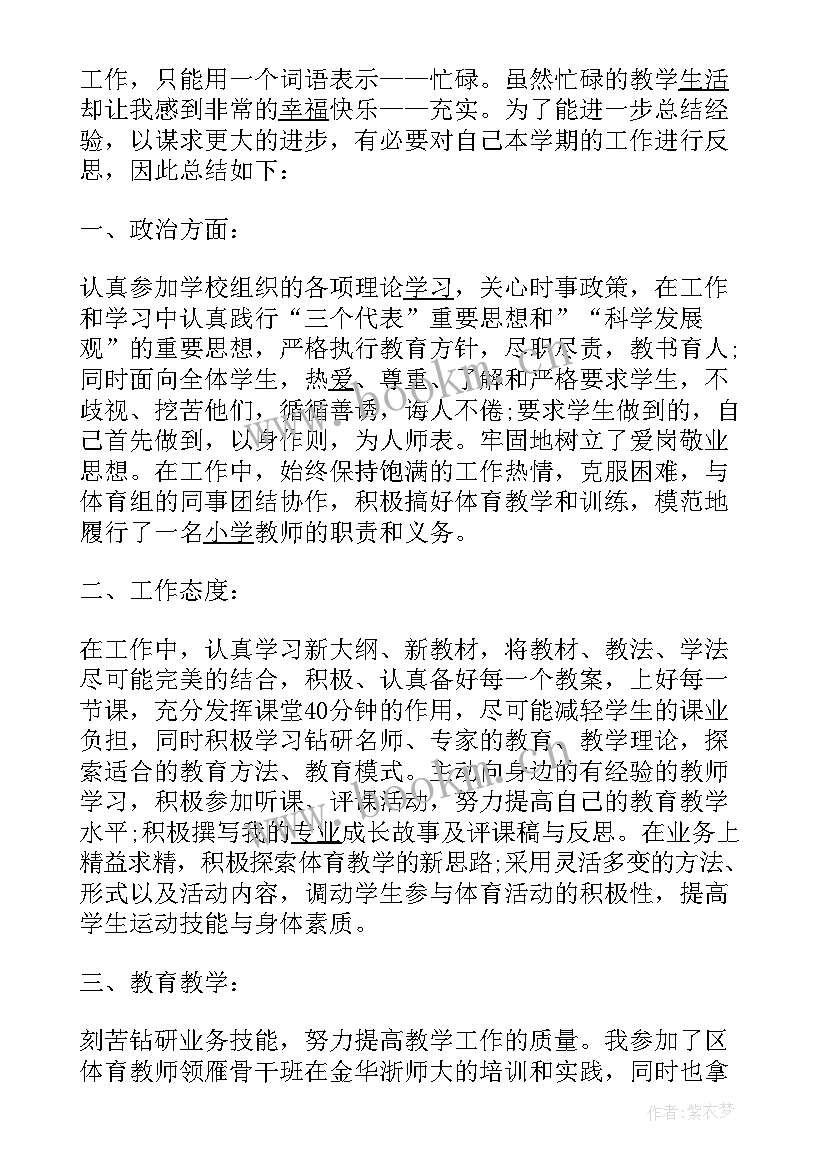 教师学期个人总结(实用7篇)