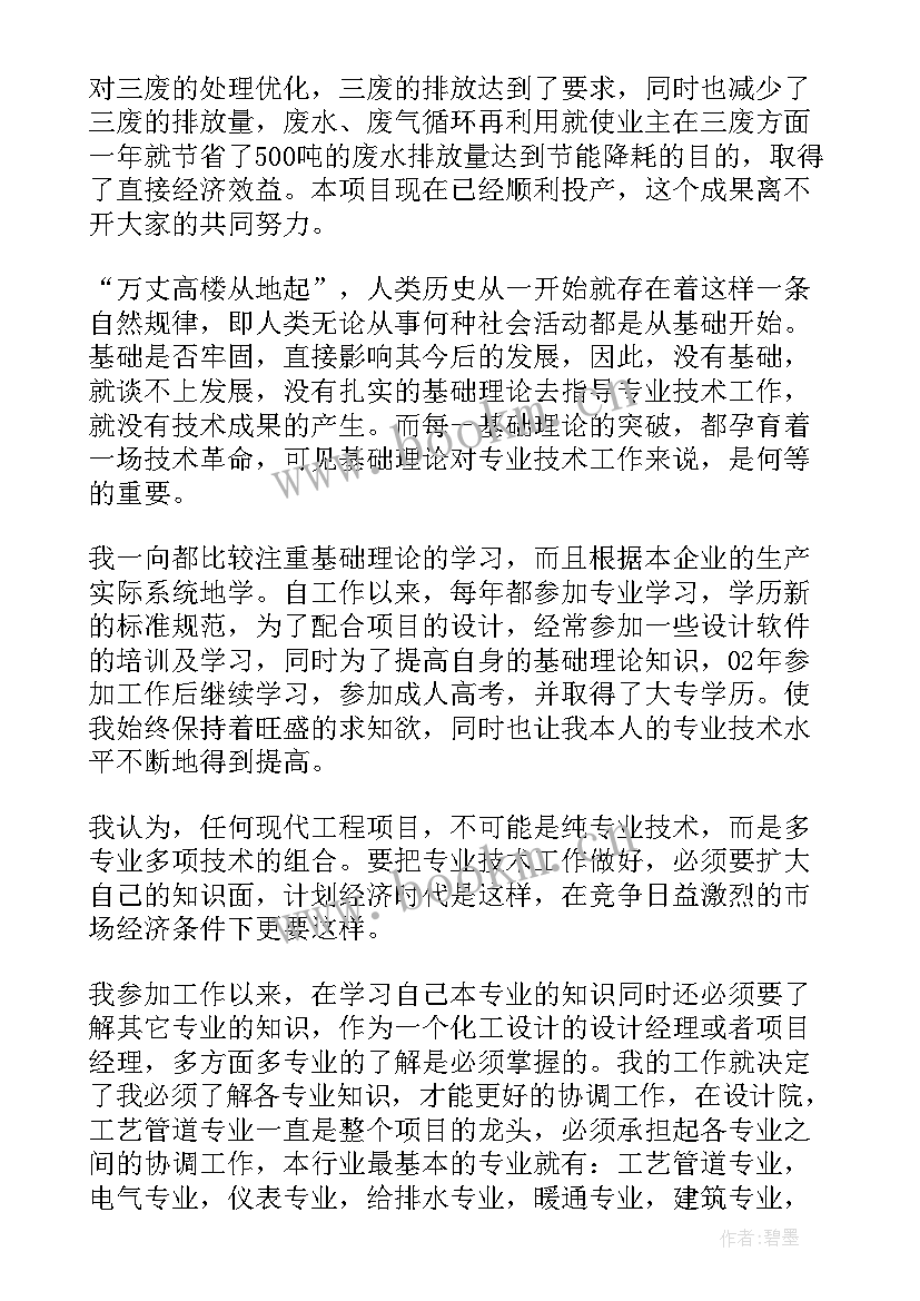 工程职称个人总结报告 工程师职称申报个人总结(实用5篇)