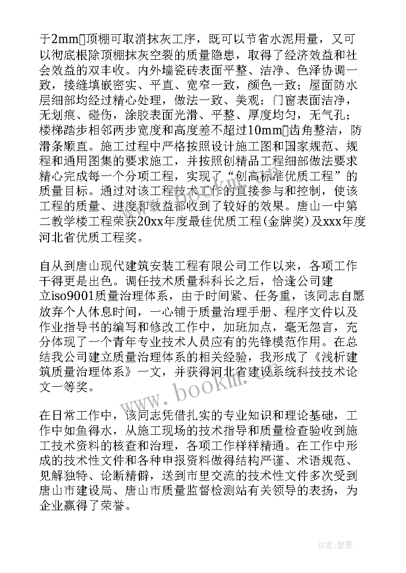 工程职称个人总结报告 工程师职称申报个人总结(实用5篇)