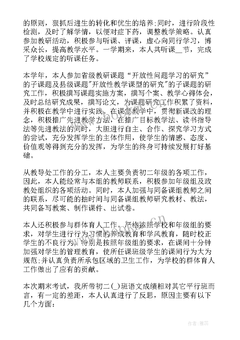 最新初中教师年度工作总结个人(优秀10篇)