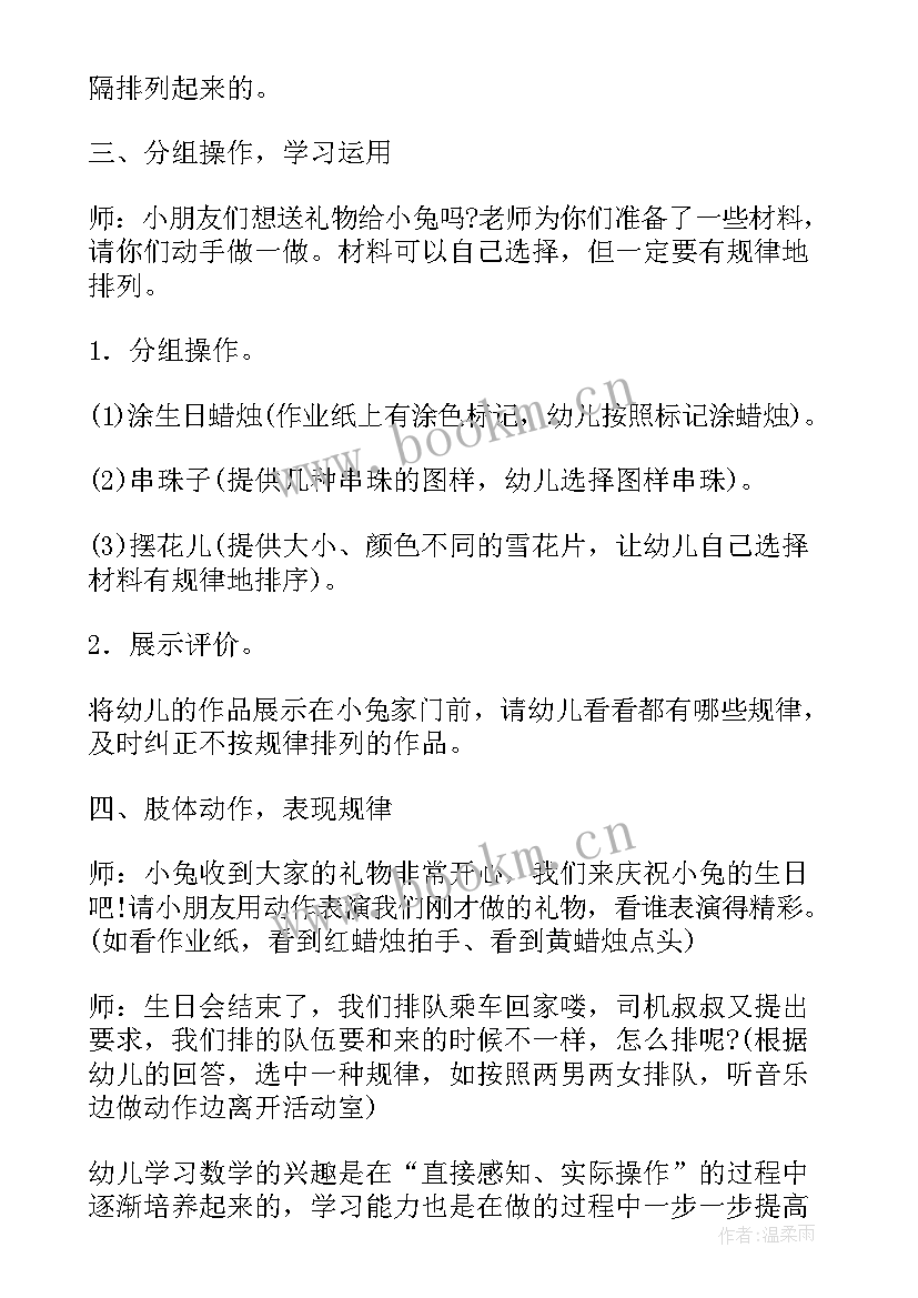 最新按排序教案反思中班(实用5篇)