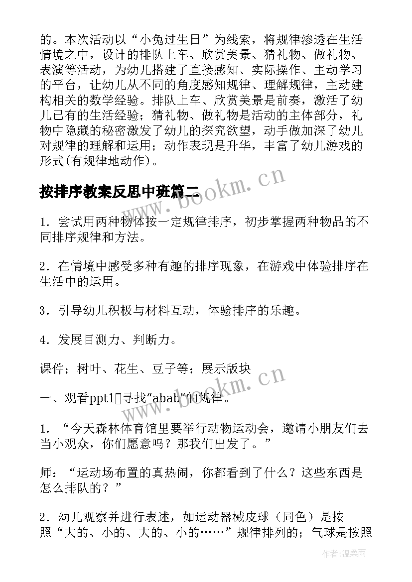 最新按排序教案反思中班(实用5篇)