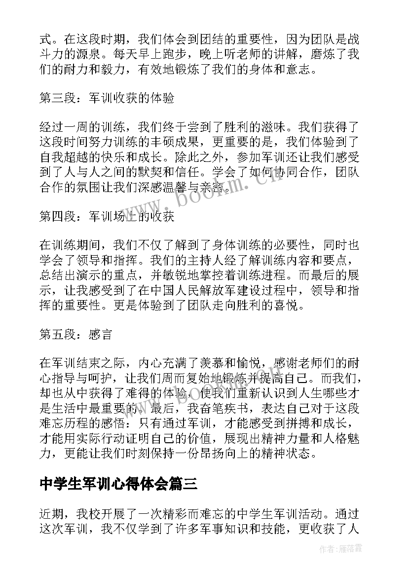 2023年中学生军训心得体会 中学生军训心得体会六百字(优质9篇)