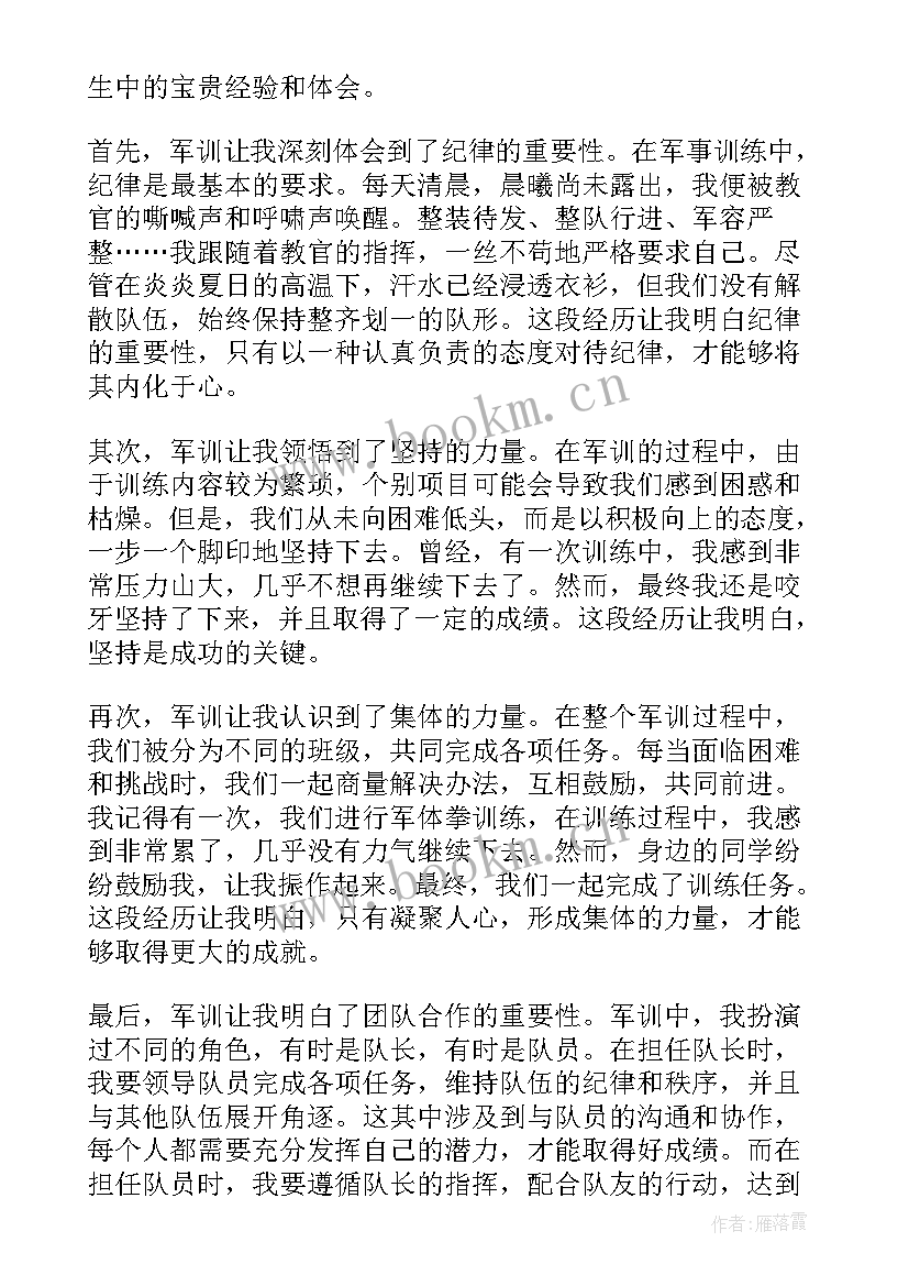 2023年中学生军训心得体会 中学生军训心得体会六百字(优质9篇)