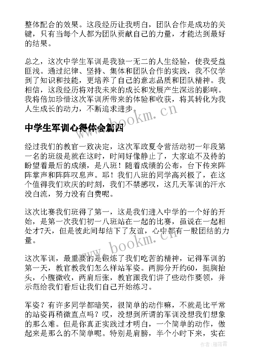 2023年中学生军训心得体会 中学生军训心得体会六百字(优质9篇)