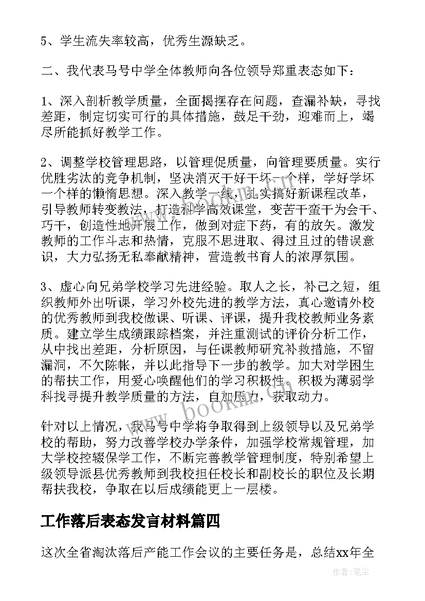 2023年工作落后表态发言材料 村书记工作落后作表态发言(优质5篇)