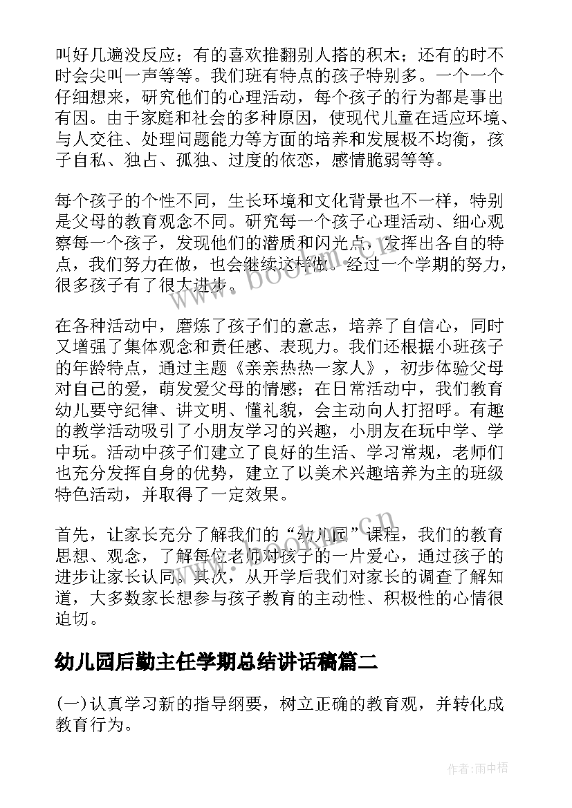 2023年幼儿园后勤主任学期总结讲话稿(实用5篇)