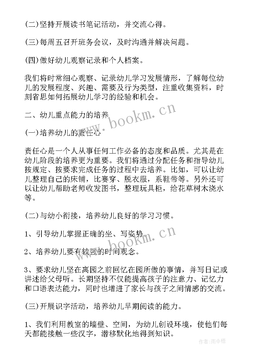 2023年幼儿园后勤主任学期总结讲话稿(实用5篇)