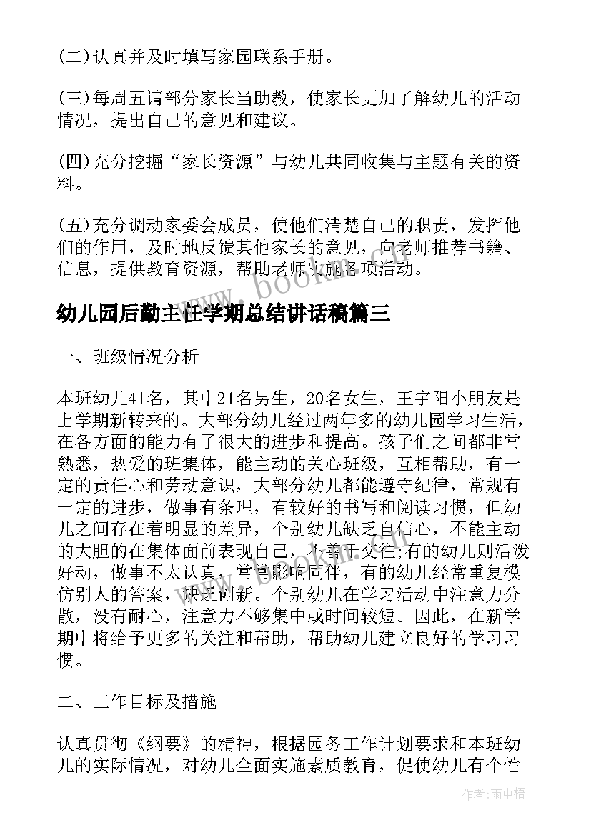 2023年幼儿园后勤主任学期总结讲话稿(实用5篇)