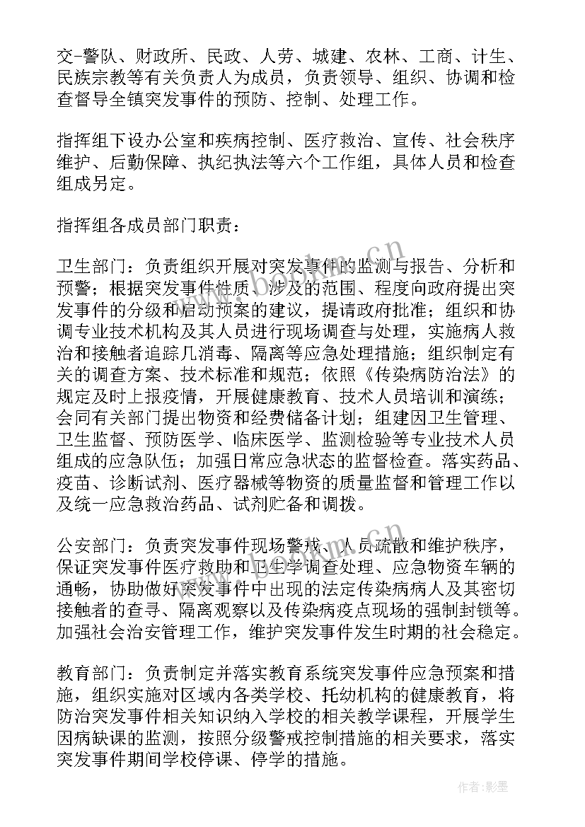 突发公共卫生事件的应急培训 突发公共卫生事件应急预案(通用10篇)