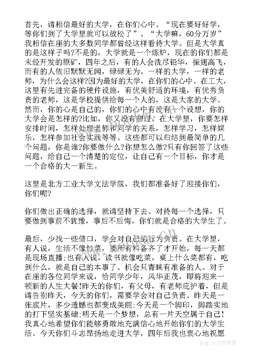 新生会议讲话稿(汇总5篇)