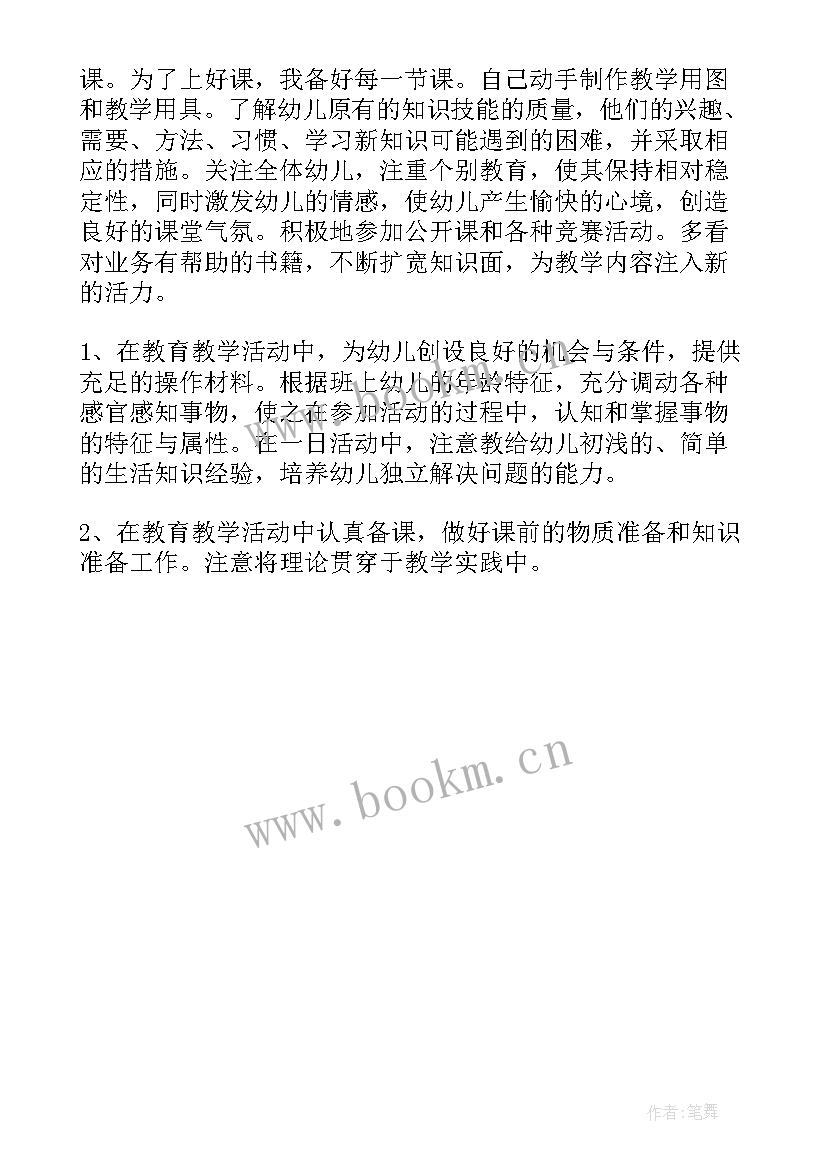 2023年幼儿教师学期末个人工作总结配班(精选6篇)