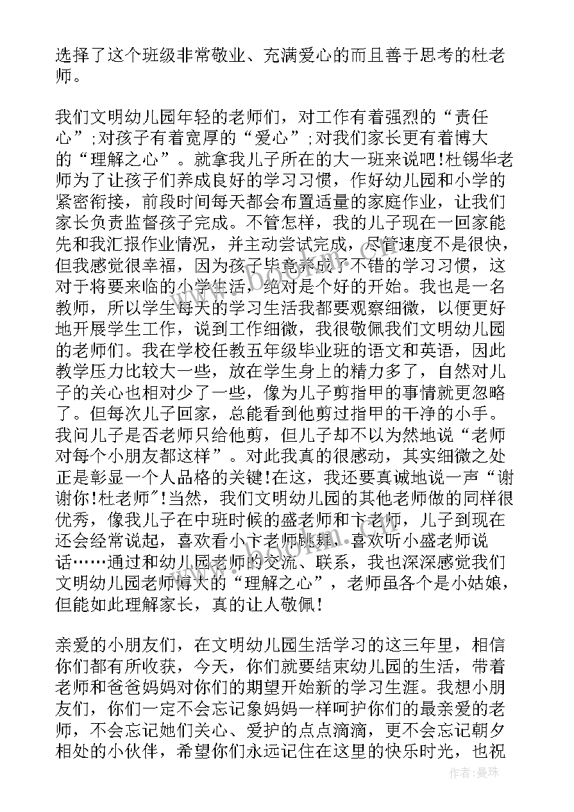 最新毕业典礼讲话稿开场白 感人的幼儿园毕业典礼开场白讲话稿(实用5篇)