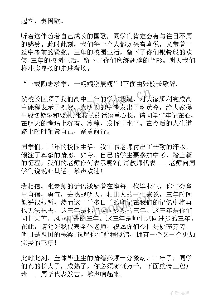 最新毕业典礼讲话稿开场白 感人的幼儿园毕业典礼开场白讲话稿(实用5篇)