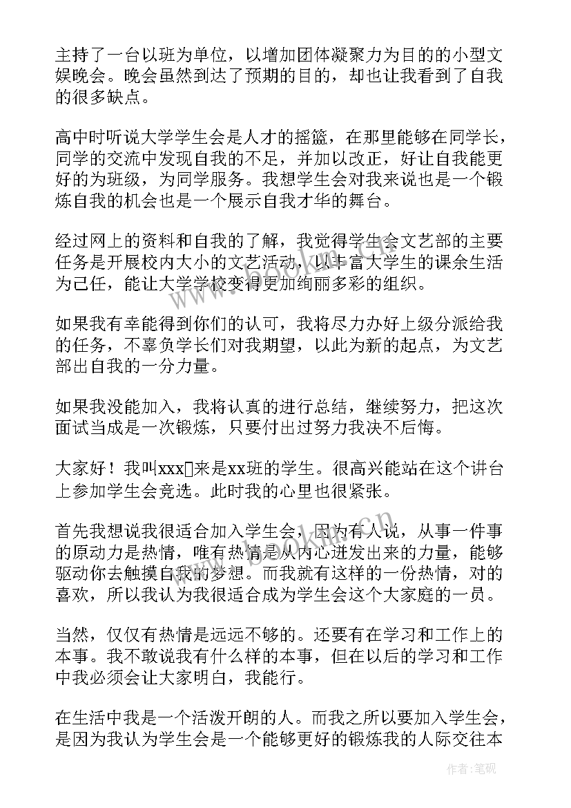 2023年学生会个人自我介绍(大全9篇)