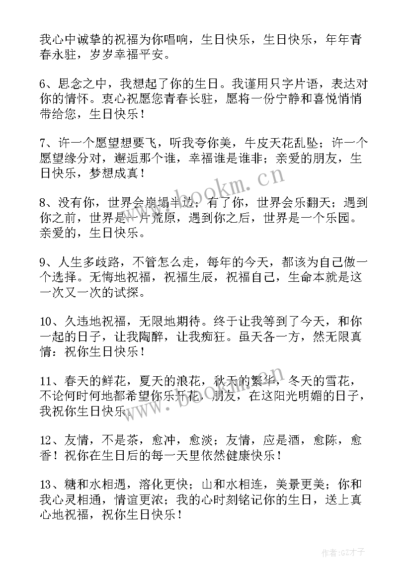 祝福同事生日快乐的唯美句子 同事生日快乐祝福语短信(通用5篇)