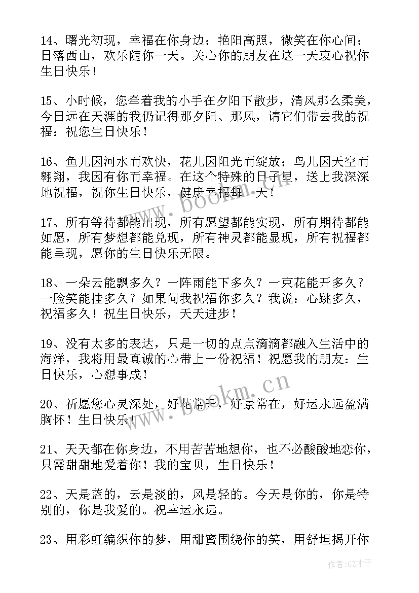 祝福同事生日快乐的唯美句子 同事生日快乐祝福语短信(通用5篇)