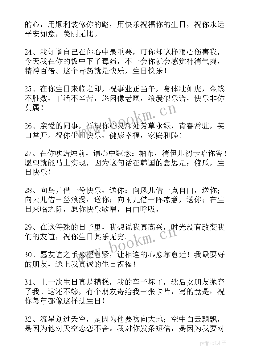 祝福同事生日快乐的唯美句子 同事生日快乐祝福语短信(通用5篇)