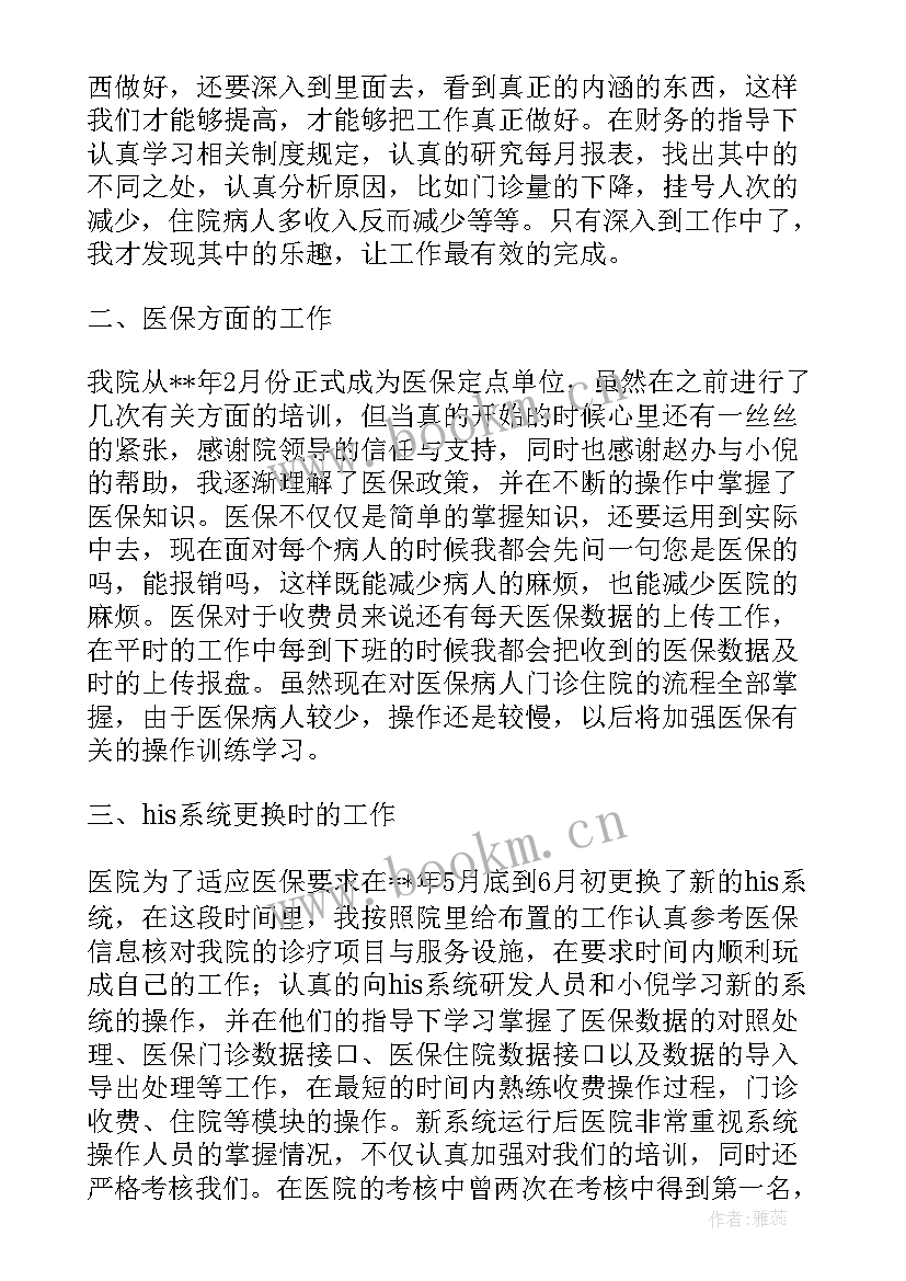 2023年医院收费室工作职责(汇总9篇)