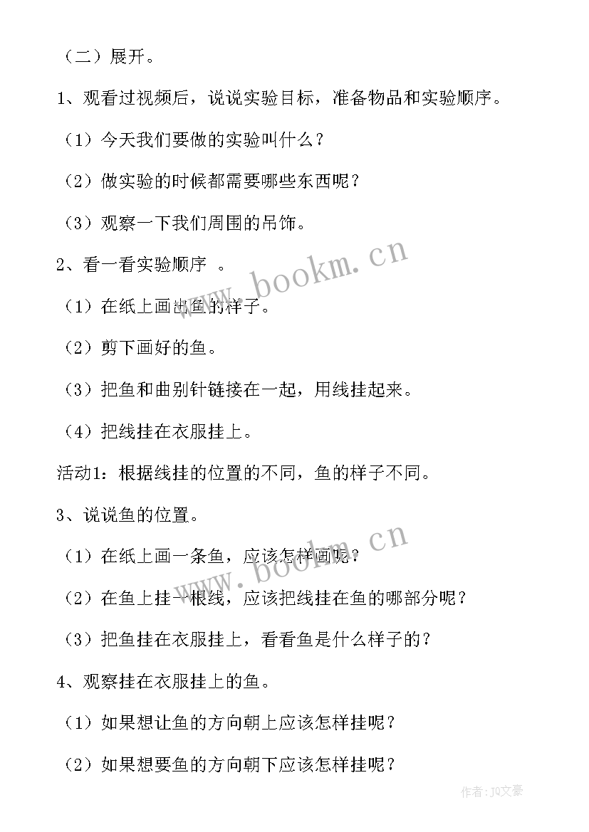 2023年游泳安全教案大班教案反思与评价(大全6篇)