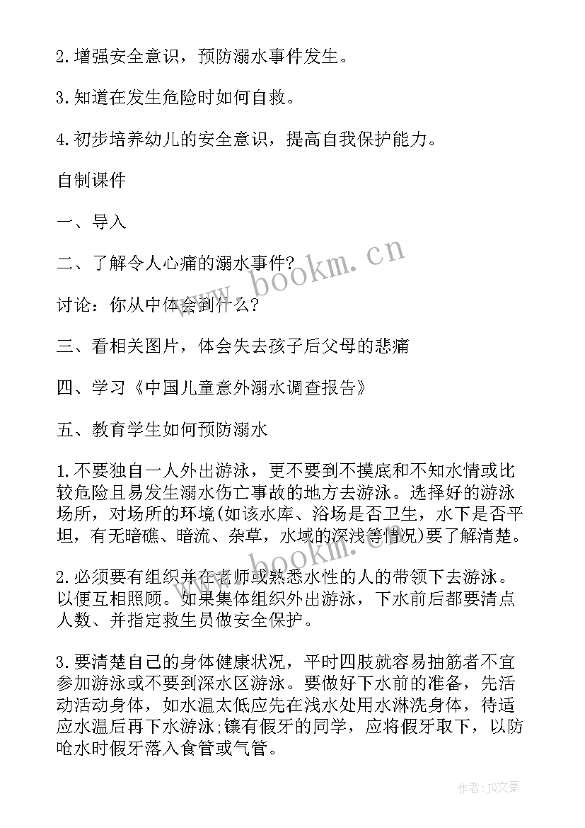 2023年游泳安全教案大班教案反思与评价(大全6篇)