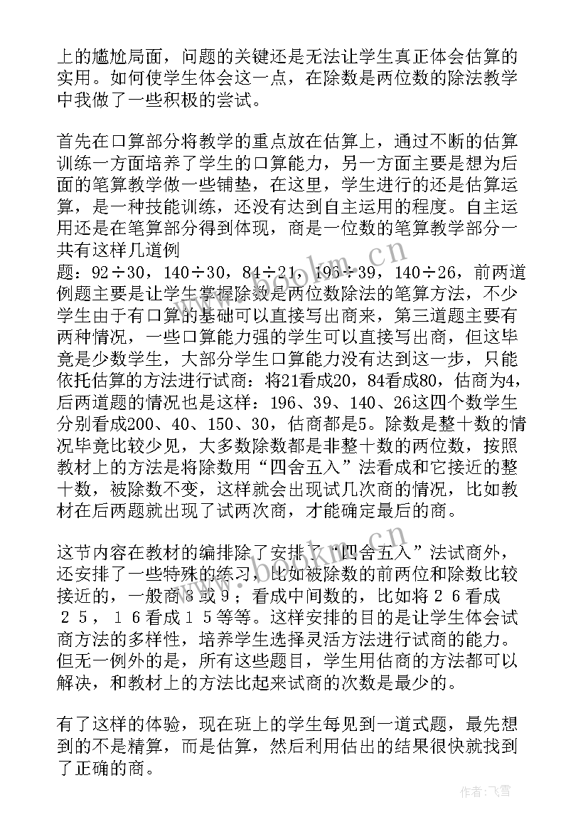 小学数学教师教育心得(汇总5篇)