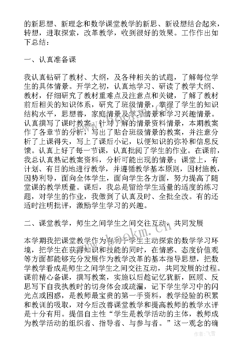 小学数学教师教育心得(汇总5篇)