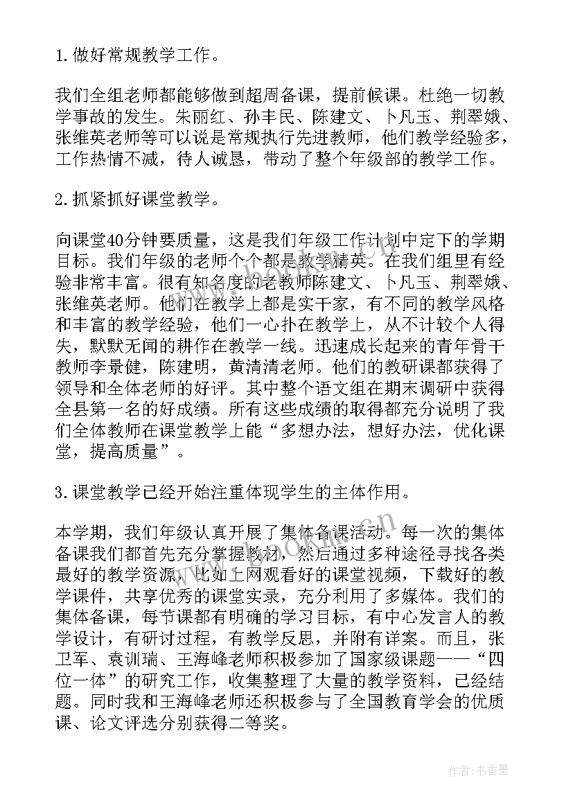 八年级上学期工作总结班主任 八年级学期工作总结(优秀8篇)