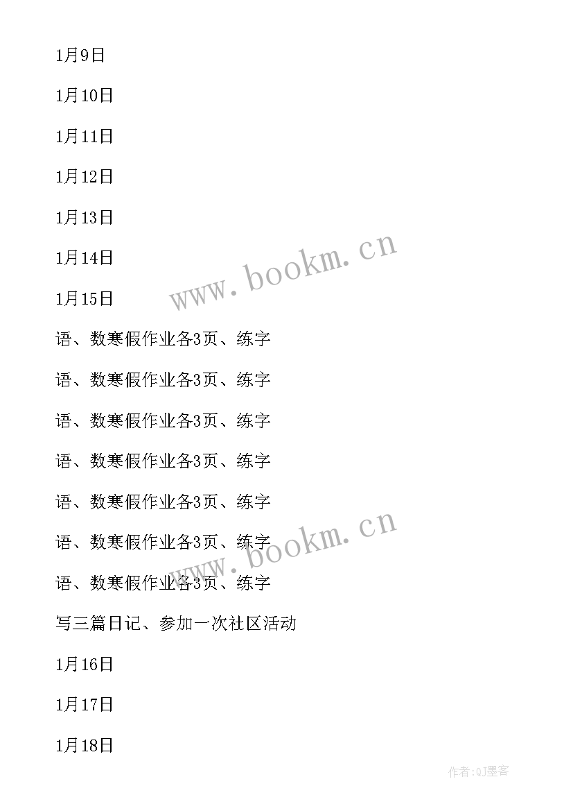 2023年初中生暑假学习计划表 小学三年级学习计划表(优质5篇)