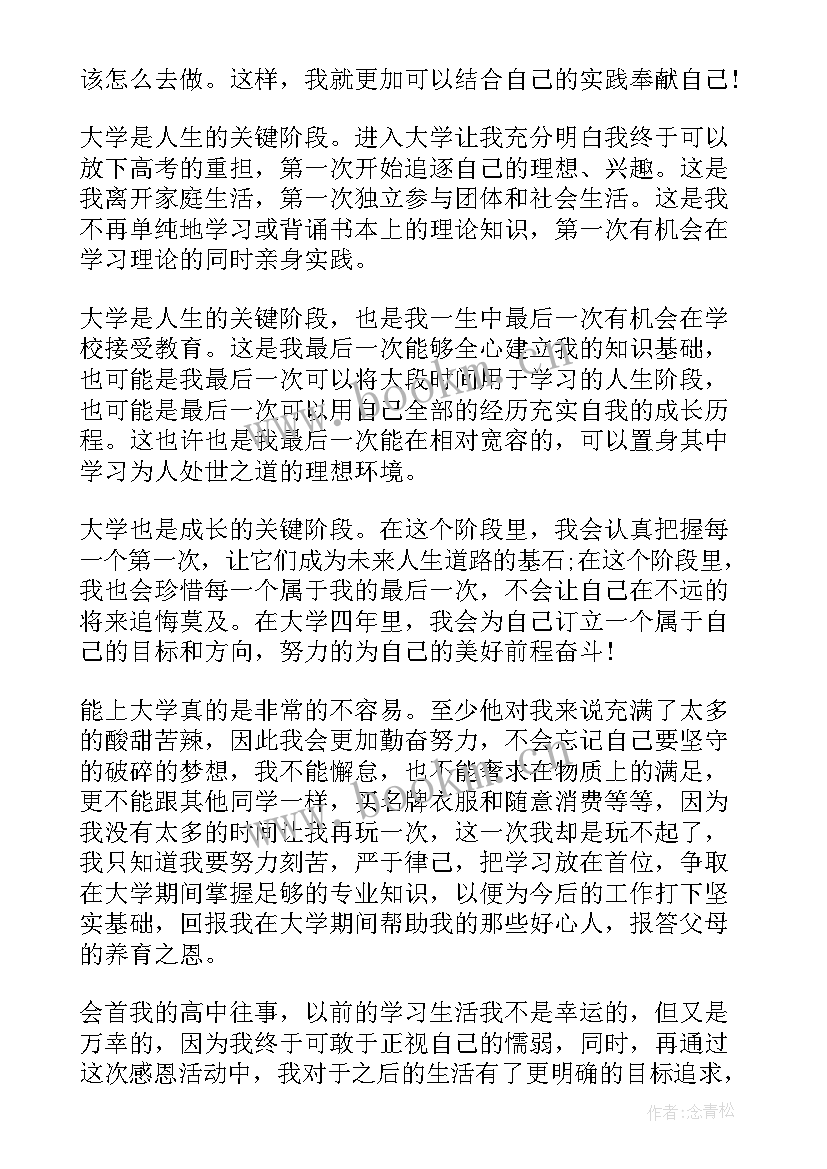 最新个人助学感谢信(模板8篇)