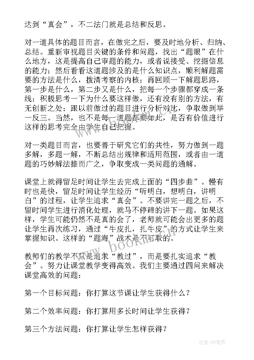 最新初三年级教师会讲话稿(精选5篇)