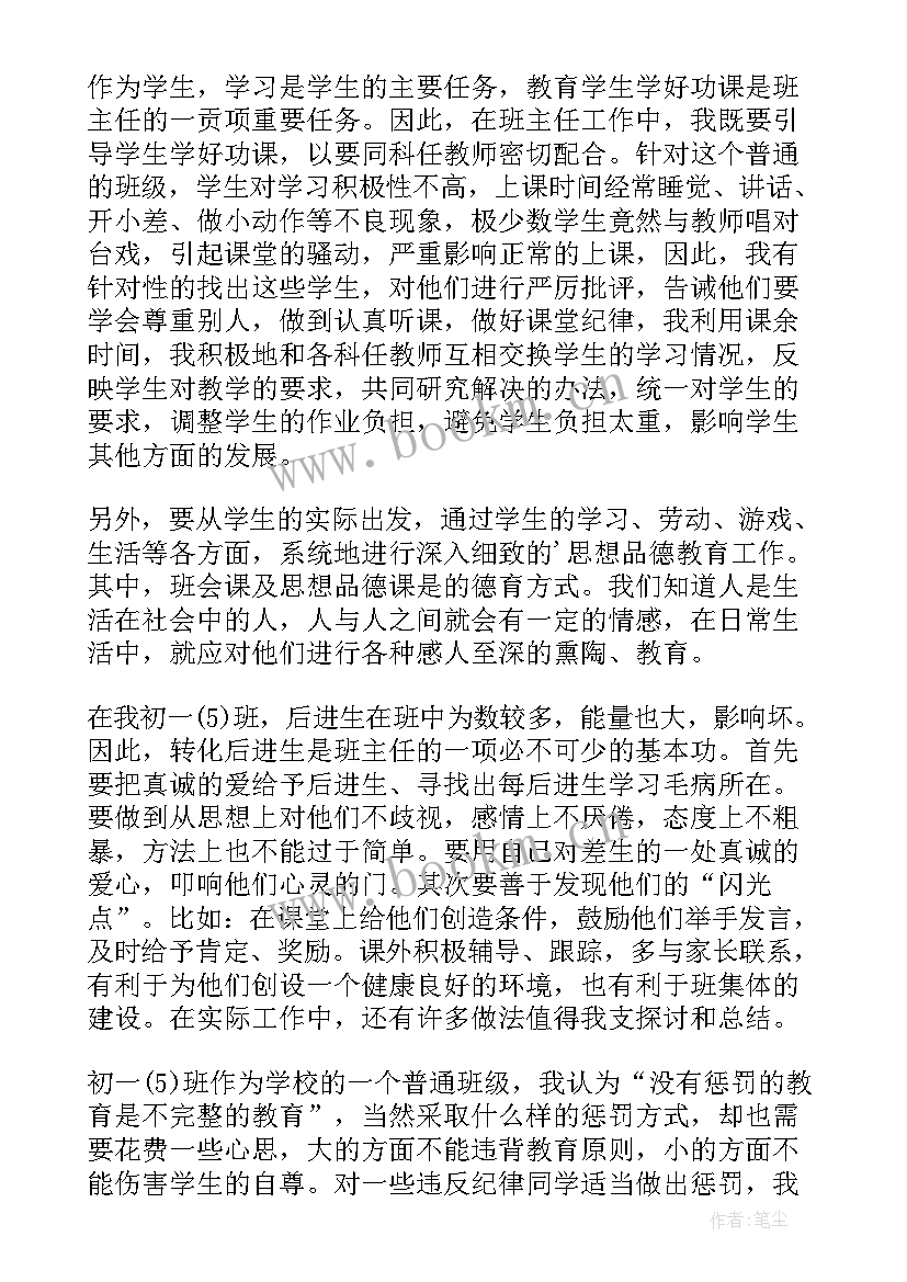 最新初中班主任教学工作总结个人(通用6篇)