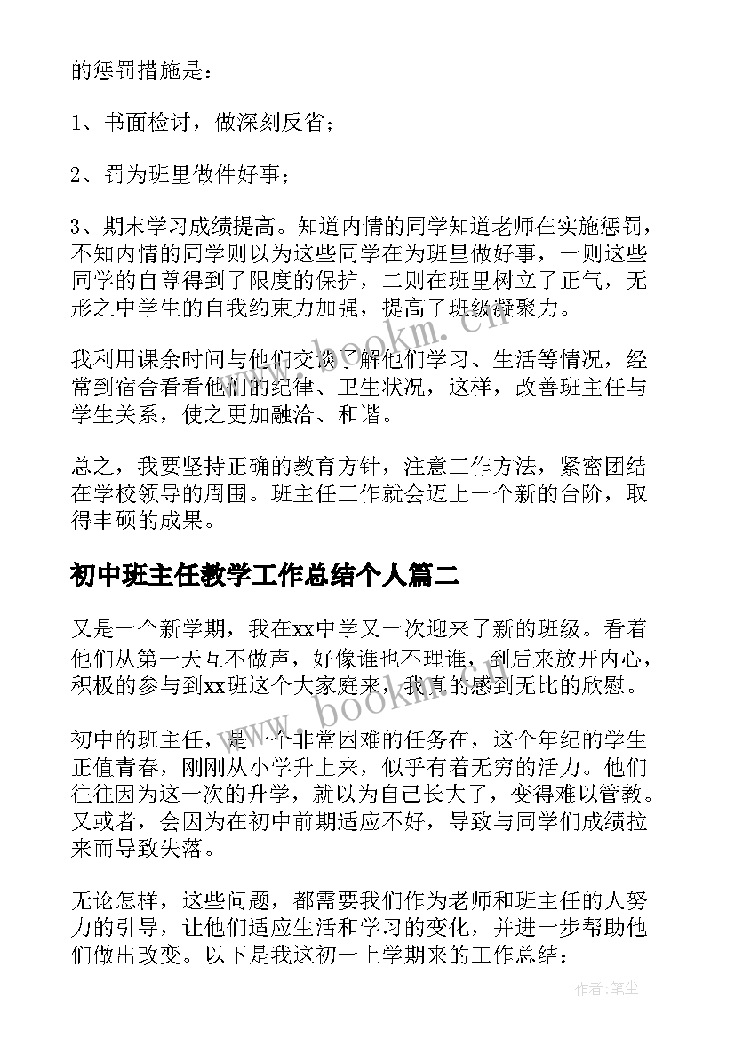 最新初中班主任教学工作总结个人(通用6篇)