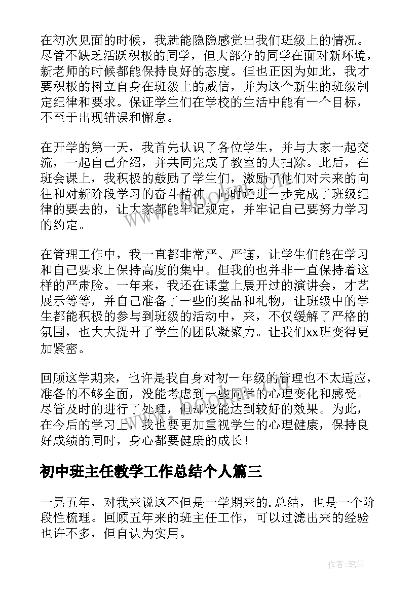 最新初中班主任教学工作总结个人(通用6篇)