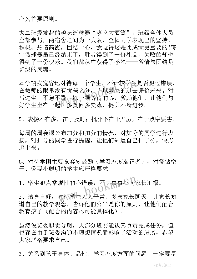 最新初中班主任教学工作总结个人(通用6篇)