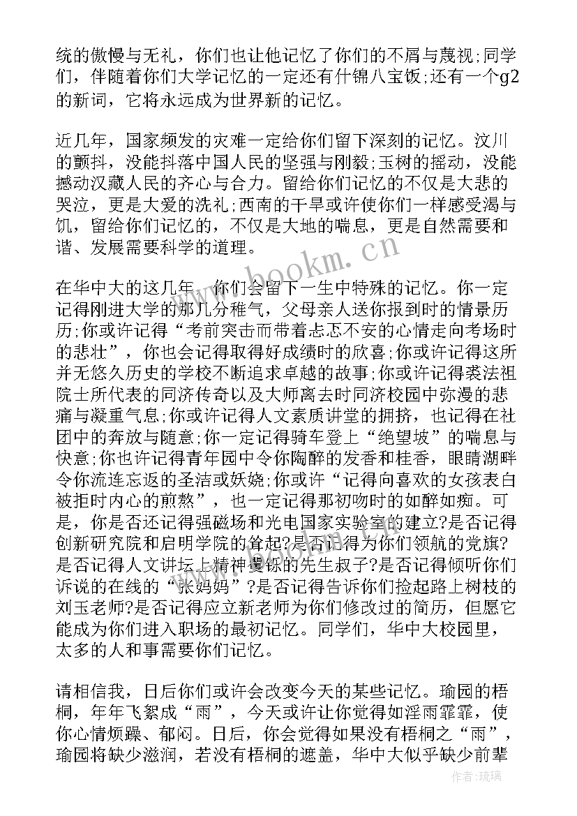 最新西安交通大学毕业典礼校长讲话 毕业典礼校长致辞毕业典礼校长讲话稿(优质7篇)