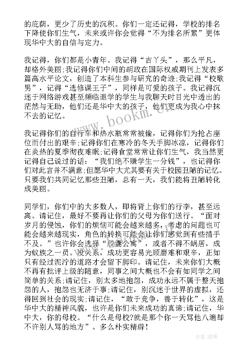 最新西安交通大学毕业典礼校长讲话 毕业典礼校长致辞毕业典礼校长讲话稿(优质7篇)