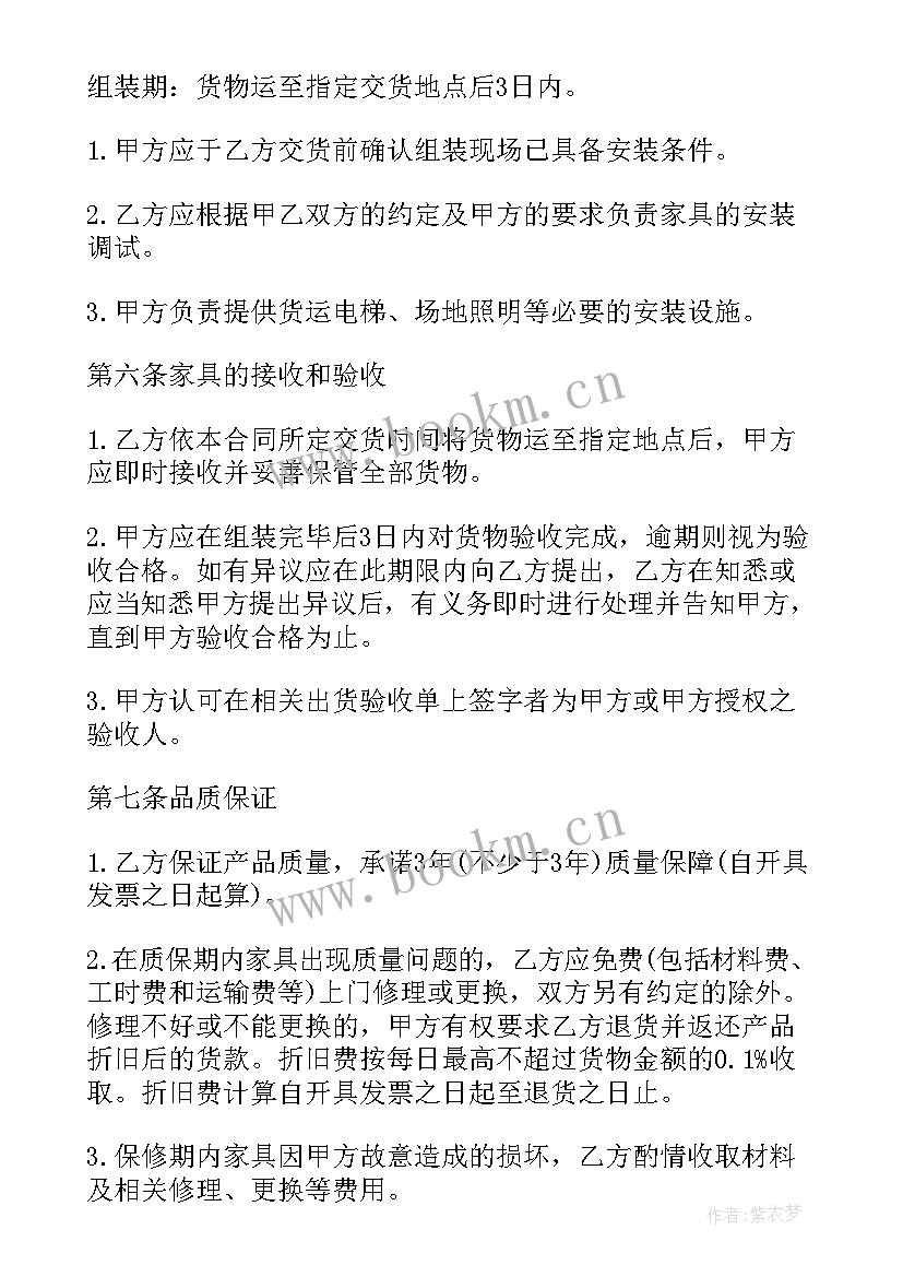 家具购买合同 家具购买合同书(精选9篇)