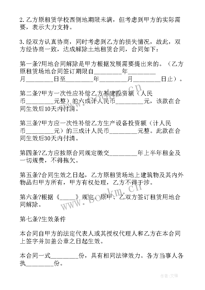 2023年解除店铺转让协议(大全5篇)