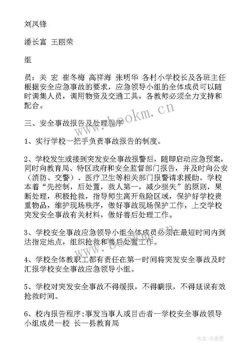 幼儿园特种设备安全事故应急预案(大全5篇)