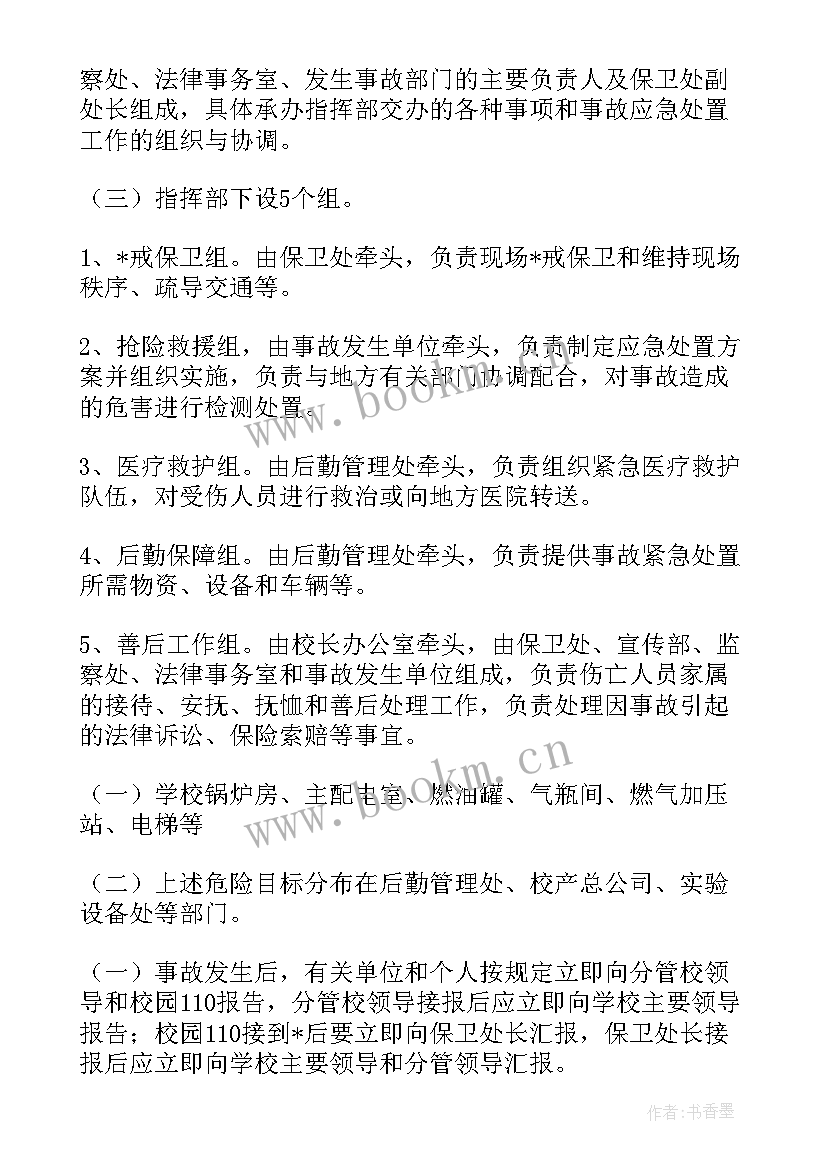 幼儿园特种设备安全事故应急预案(大全5篇)