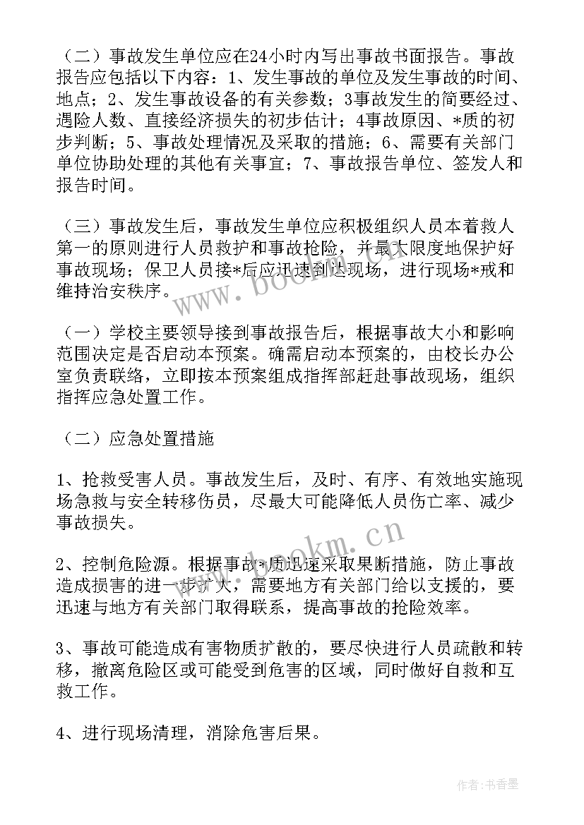 幼儿园特种设备安全事故应急预案(大全5篇)