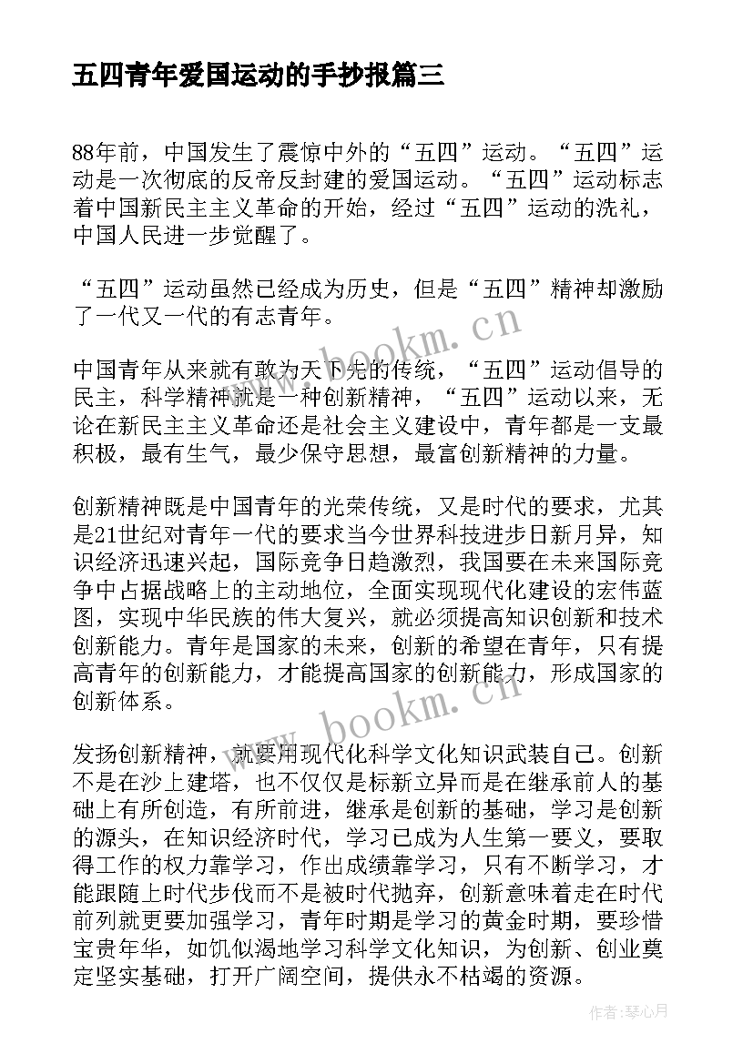 五四青年爱国运动的手抄报 五四运动青年心得体会(模板5篇)