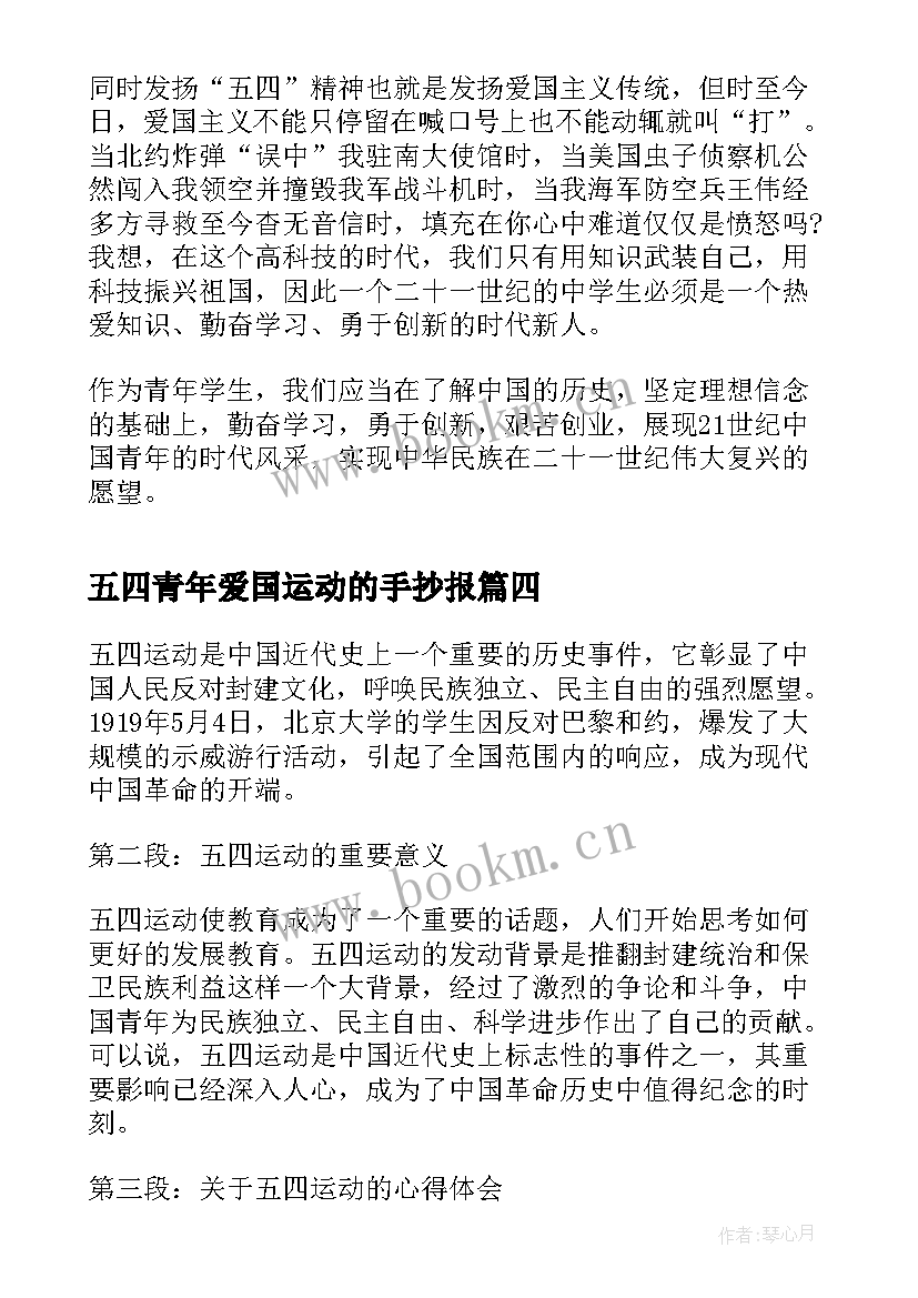 五四青年爱国运动的手抄报 五四运动青年心得体会(模板5篇)