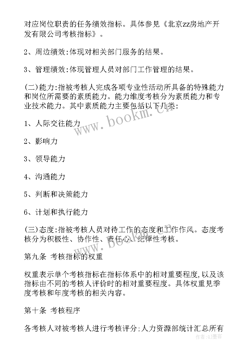 2023年加油站员工管理考核方案 普通员工绩效考核管理方案(汇总5篇)