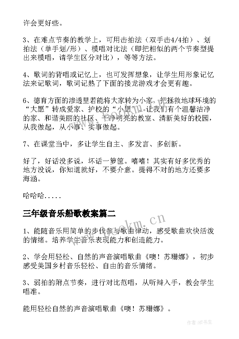 三年级音乐船歌教案(模板10篇)