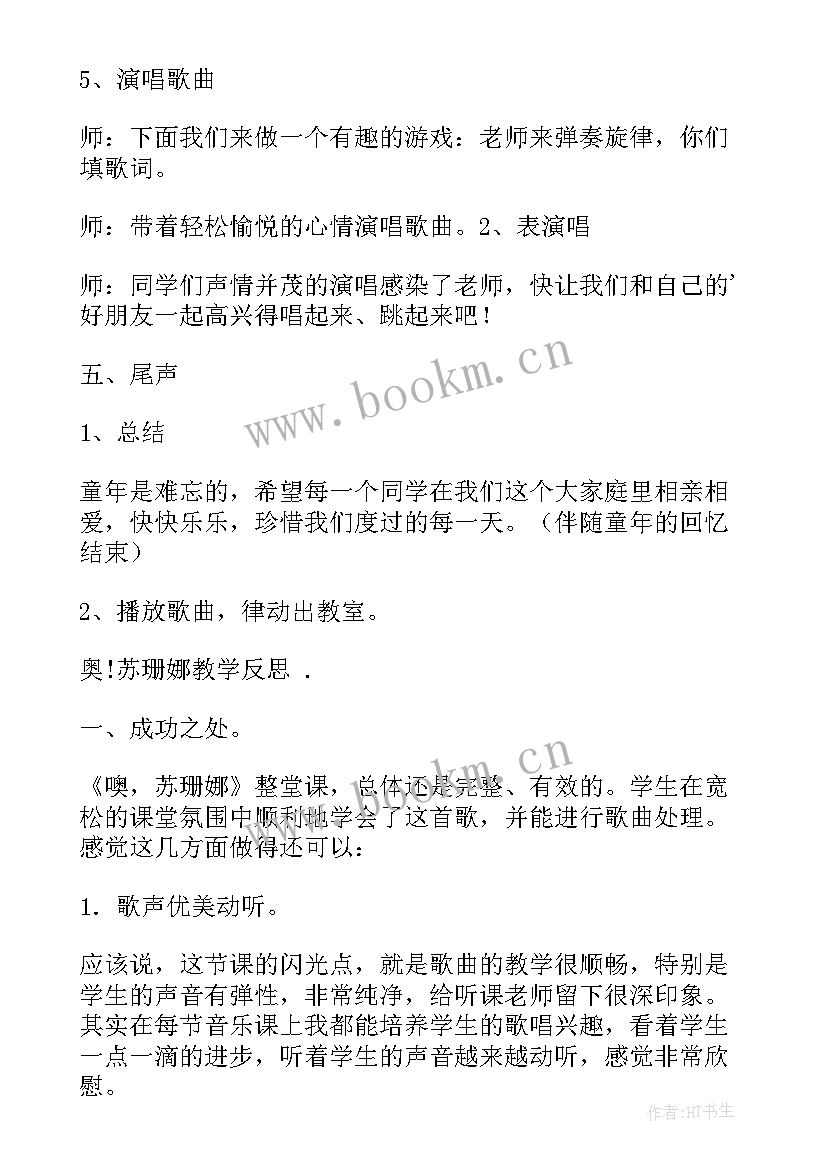 三年级音乐船歌教案(模板10篇)